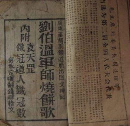 劉伯溫的燒餅歌詳解，預(yù)言了諸多均已成為現(xiàn)實