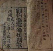 劉伯溫的燒餅歌詳解，預(yù)言了諸多均已成為現(xiàn)實(shí)