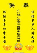 保家仙有幾位仙家，保家仙中以胡黃蟒常比較為多見