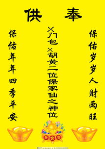 保家仙有幾位仙家，保家仙中以胡黃蟒常比較為多見