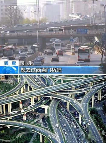 北京最復(fù)雜的立交橋，西直門(mén)立交橋因設(shè)計(jì)繁復(fù)稱(chēng)為第九奇跡