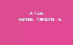 正能量的句子經典語句,人生的路需要一步一步往前走