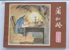 蒲松齡是什么文學家,康熙五十年(1711年)