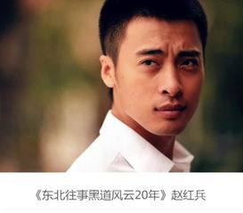 趙紅兵的原型,是孔二狗一個親屬現在在做地產