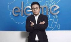 餓了么創始人，張旭豪、康嘉、曹文學和汪淵他們四個人