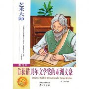 泰戈爾獲得諾貝爾文學獎的作品是，《吉檀》獲得諾貝爾獎