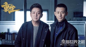 重生和白夜追兇是什么關(guān)系?可以看作是它前傳