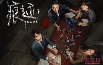 網劇《痕跡》怎么看不了下架了？原因是兇案現場沒有打馬賽克