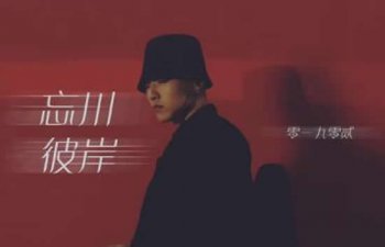 紅色彼岸花花瓣遍地撒是什么歌？《忘川彼岸》歌詞及原唱