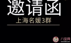 上海名媛群是干嘛的？事件始末真實(shí)現(xiàn)狀曝光