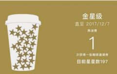 星巴克會員卡有什么用,邀請三名親友同時點咖啡買1送1