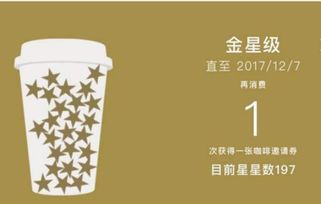 星巴克會員卡有什么用,邀請三名親友同時點咖啡買1送1