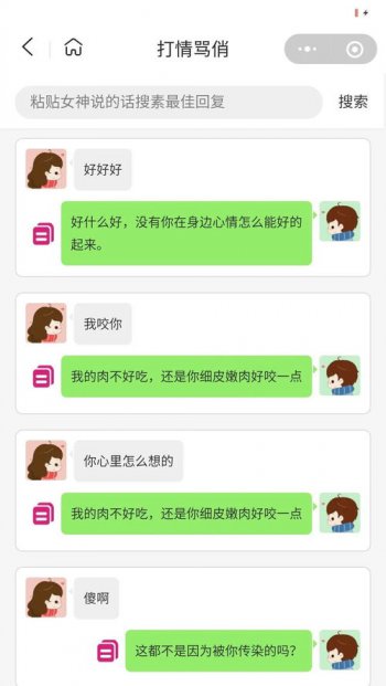 聊天時候怎么撩男朋友，你是我的溫帶海洋性氣候