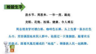 難忘的潑水節課文