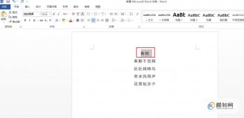 Word中怎么設置超大字體