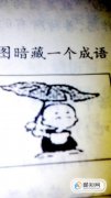 一個和尚打傘是什么成語