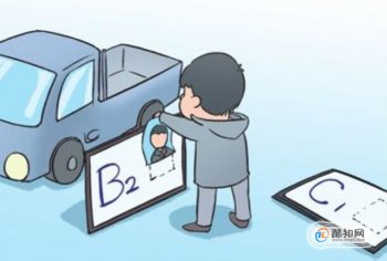 c1駕照升b2什么條件,c1駕照升b2的流程