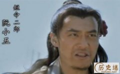 阮小五為什么叫短命二郎 怎么死的 性格分析