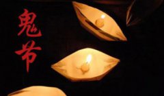 四大鬼節是幾月幾日，中國7月15日鬼節的那些禁忌