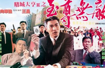 賭王新哥電影叫什么名,以何鴻燊為題材的電影是什么