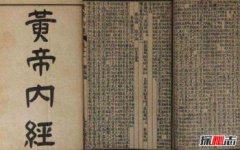 黃帝內經和黃帝外經區別,黃帝外經為什么銷毀