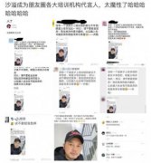 沙溢回應代言培訓機構,沙溢成朋友圈培訓機構代言人