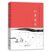 海子的詩(shī)以夢(mèng)為馬，我要做遠(yuǎn)方的忠誠(chéng)的兒子