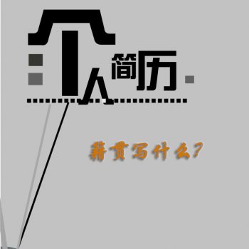 個人簡歷籍貫寫什么,中國人籍貫是填中國嗎