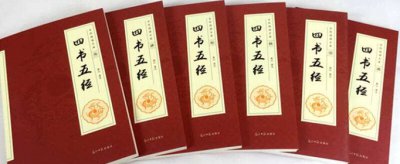 四書五經指的是哪四書哪五經，四書五經適合什么人讀