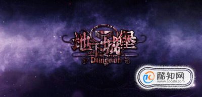 地下城堡2石碑任務(wù)攻略詳解,地下城堡2石碑五階段