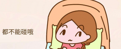 坐月子十大禁忌有哪些,小月子的禁忌