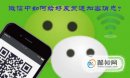 如何在微信中發(fā)送加密信息，微信的單個(gè)好友加密