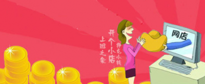 開網店需要什么條件和手續,淘寶開店需要什么條件和手續