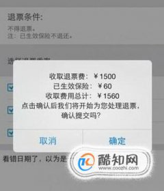 怎么退火車票火車票退票手續費怎么收，改簽票退票手續費20%