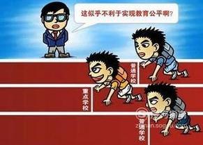 教育不公平的危害有哪些，如何解決教育不公平問(wèn)題