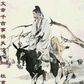 文章千古事得失寸心知是誰寫的,初心不變近義詞