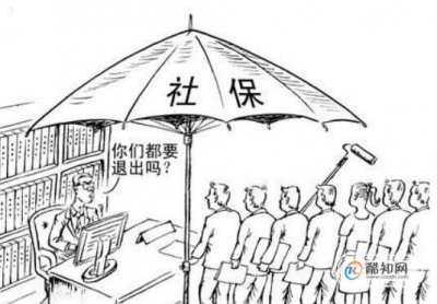 社保什么情況下可以退，社保交了又退回來(lái)啥意思