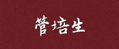 管培生是什么職位,管培生到底好不好