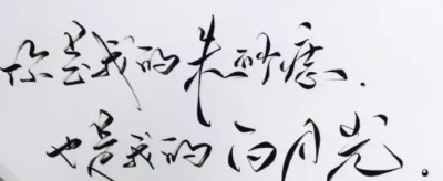 紋朱砂痣的寓意是什么,心頭的朱砂痣的寓意