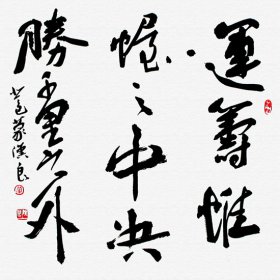 運籌帷幄之中決勝千里之外是誰說的,桃李不言下自成蹊形容誰的