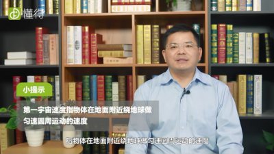什么叫第一宇宙速度,地球第一宇宙速度公式
