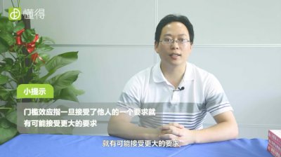 什么是門檻效應,社會心理學中的門檻效應