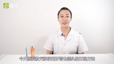怎樣用牙膏去黑頭，用牙膏去黑頭的步驟