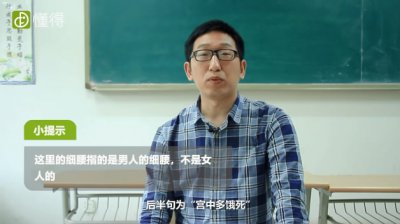 楚王好細腰的寓意，楚王好細腰告訴我們一個什么道理