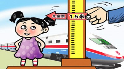 火車票兒童票標準是什么,火車臥鋪兒童票怎么算