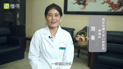 種植牙的利與弊，種植牙有什么風險和后遺癥