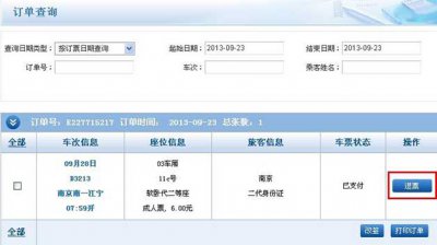 網上訂火車票怎么退票,12306的退票規則
