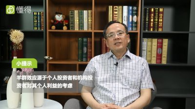 羊群效應什么意思,墨菲定律告訴我們的道理