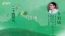 谷雨是什么時候，谷雨的特點是什么