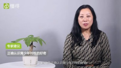 青春期性教育，青春期男性生殖教育視頻